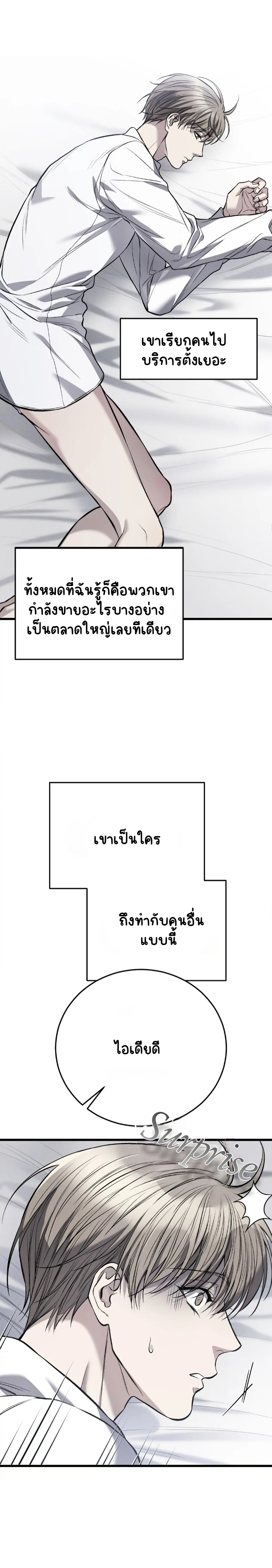 โชคชะตาอันโสมม 8-9